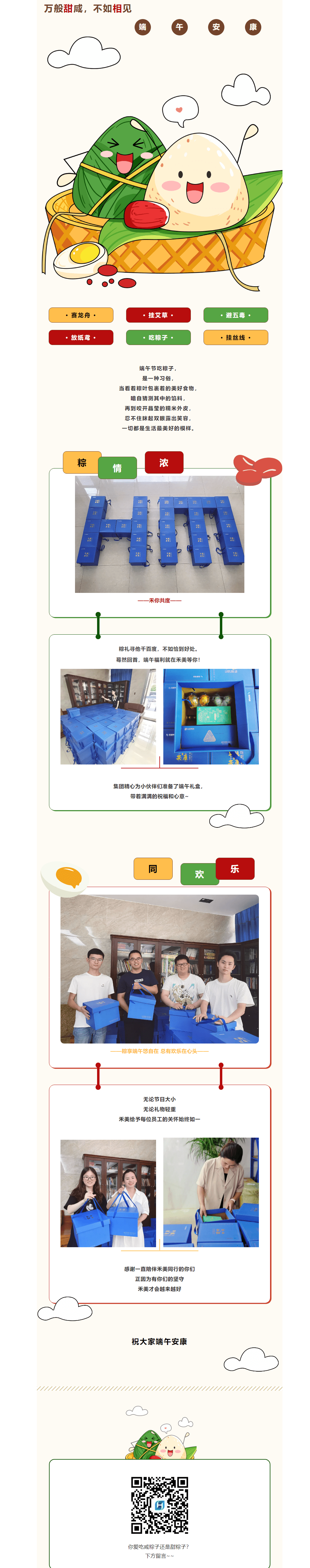 061509384582_0紅棗遇見糯米，禾美遇見你 (1).png